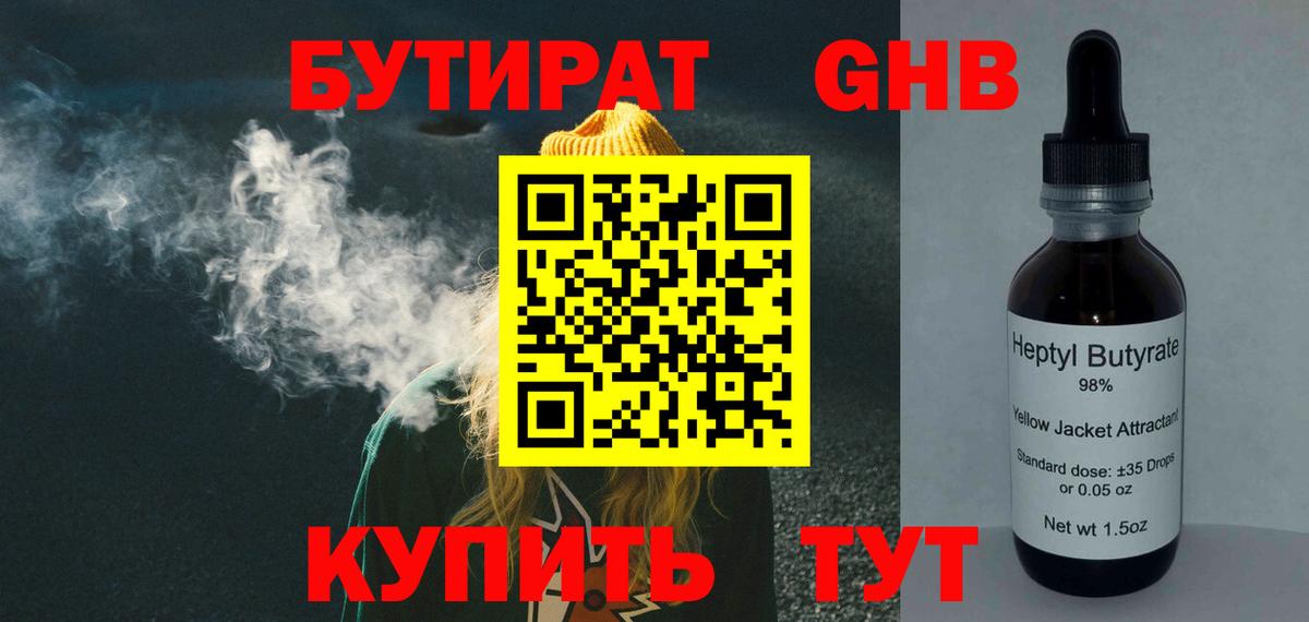 Бутират 1.4BDO Губкин