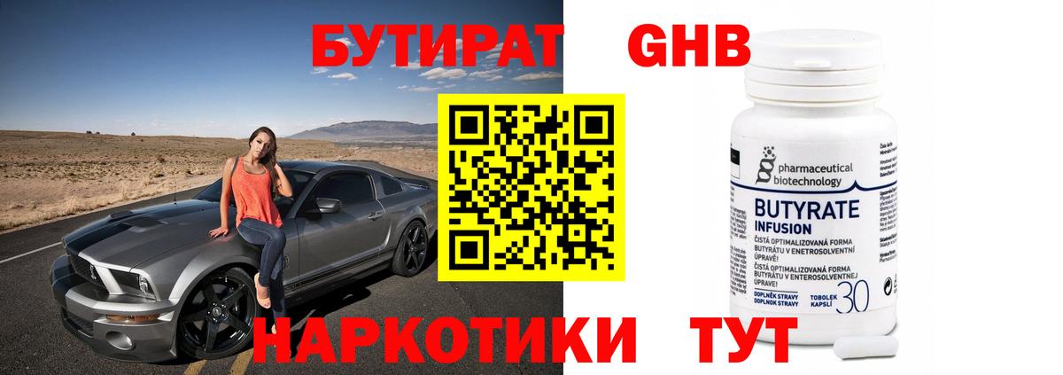 Губкин  БУТИРАТ жидкий экстази  Вход с VPN 