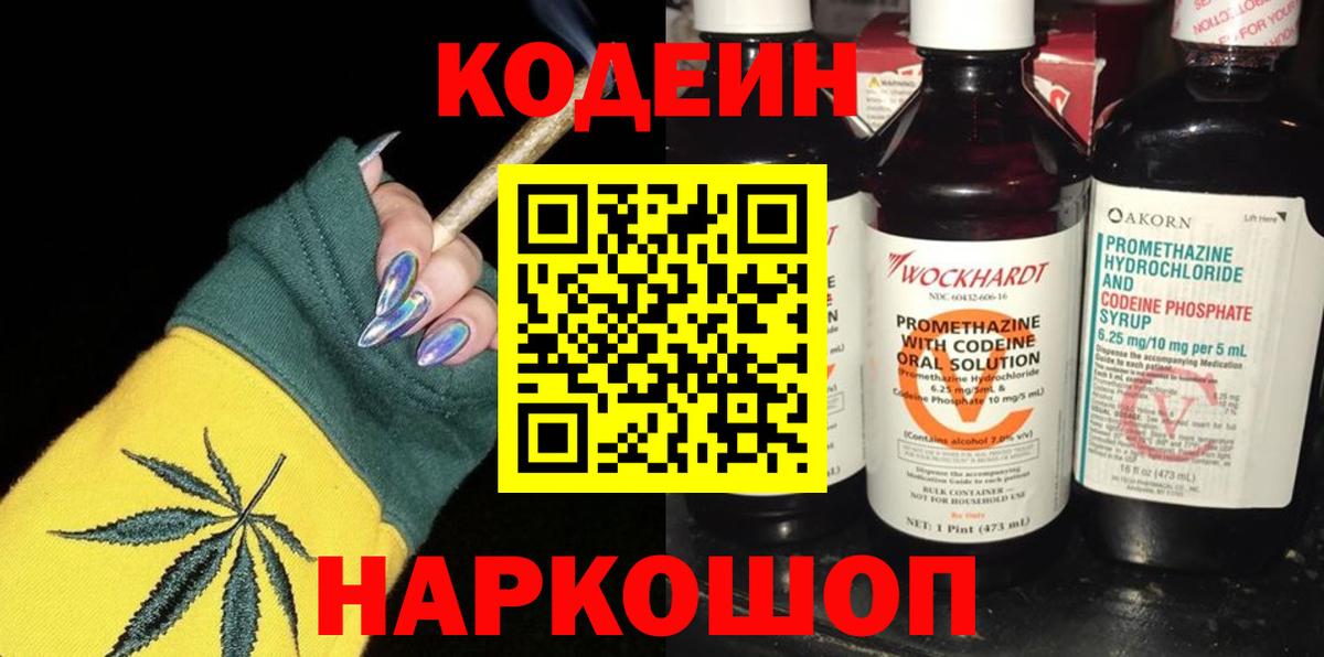 Кодеин Purple Drank Губкин