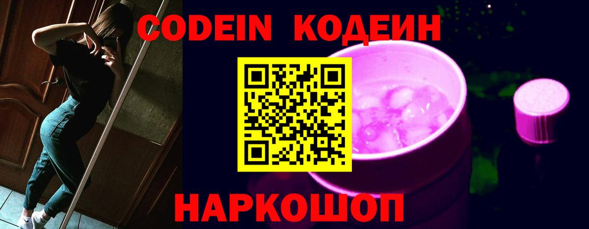 Кодеин напиток Lean (лин)  Вход с VPN  Губкин 