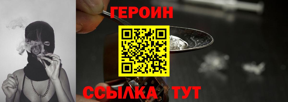 ГЕРОИН Афган  Вход с VPN  Губкин 