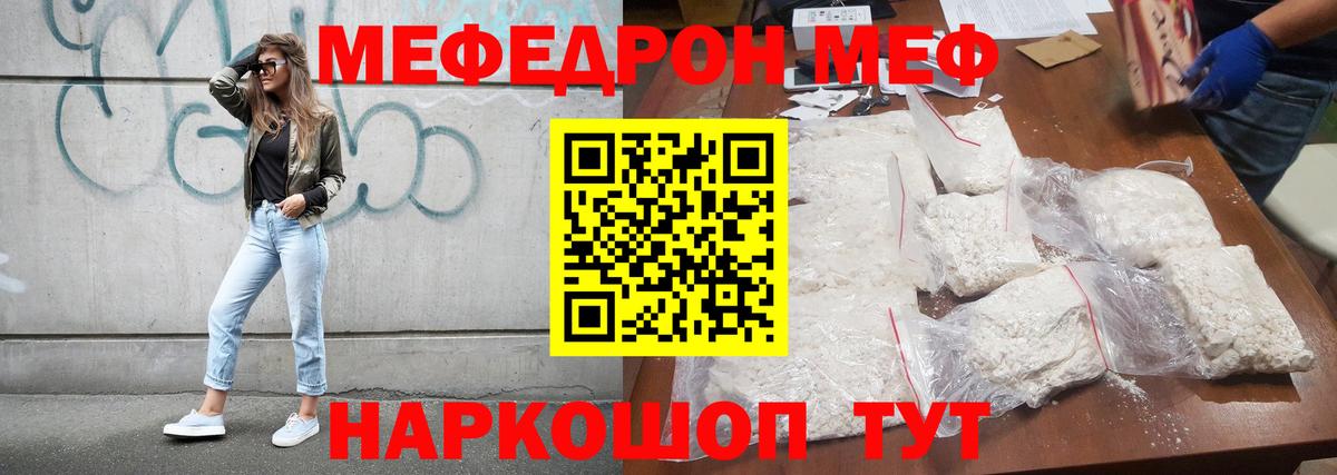 МЯУ-МЯУ мука  МЕФ  Вход с VPN  Губкин  МЕФ mephedrone 