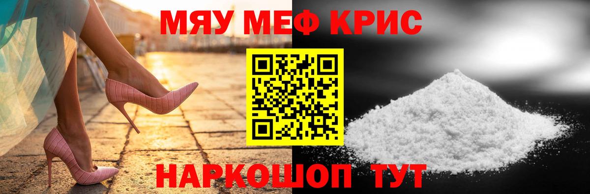 Меф кристаллы Губкин